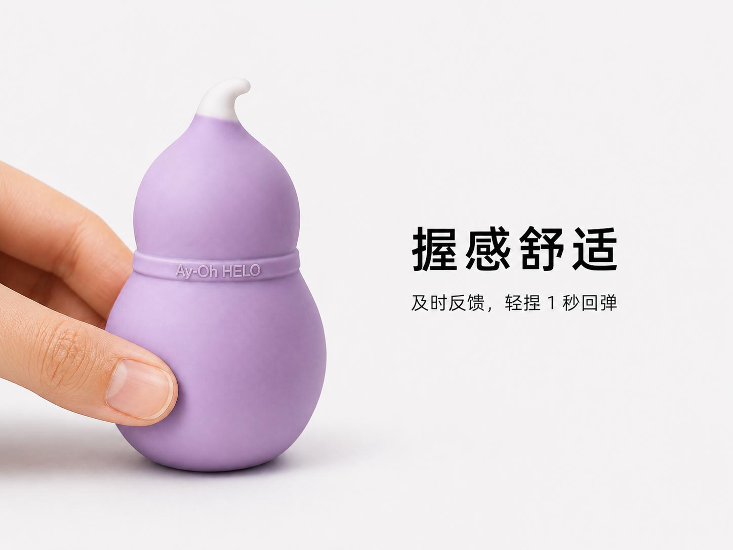 握感舒适